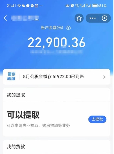 渭南公积金可以取出来吗（公积金可以取出来吗?需要什么条件?）
