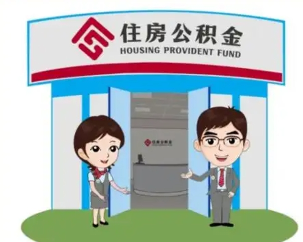 渭南公积金怎么领取流程（领取住房公积金的流程）